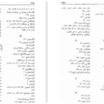 دانلود پی دی اف کتاب بازی مهره ی شیشه ای عبدالحسین شریفیان