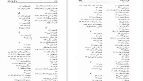 دانلود پی دی اف کتاب بازی مهره ی شیشه ای عبدالحسین شریفیان