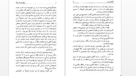 دانلود پی دی اف کتاب چهار قدرت بزرگ آگاتا کریستی