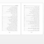 دانلود پی دی اف کتاب پول و قانون جذب مینا اعظامی