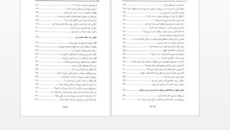 دانلود پی دی اف کتاب پول و قانون جذب مینا اعظامی