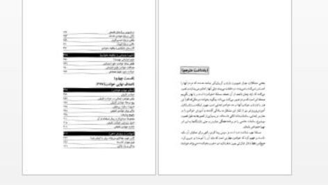 دانلود پی دی اف کتاب چگونه کتاب بخوانیم محمد صراف تهرانی