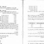 دانلود پی دی اف کتاب کاربرد تحلیل بنیادی (فاندا منتال) در بازار ارز خلیل رحمانی
