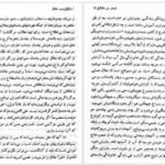 دانلود پی دی اف کتاب غروب جلال سیمین دانشور