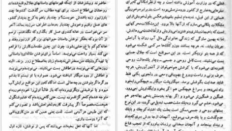 دانلود پی دی اف کتاب غروب جلال سیمین دانشور