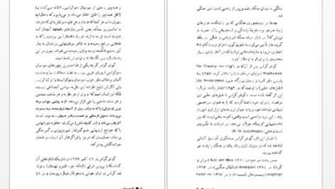 دانلود پی دی اف کتاب کفچه ماهی جلد اول عبدالرحمن صدریه