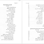 دانلود پی دی اف کتاب تاریخ امامت اصغر منتظر القائم