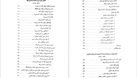 دانلود پی دی اف کتاب تاریخ امامت اصغر منتظر القائم