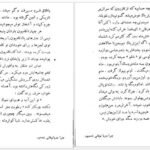 دانلود پی دی اف کتاب انتری که لوطیش مرده بود صادق چوبک