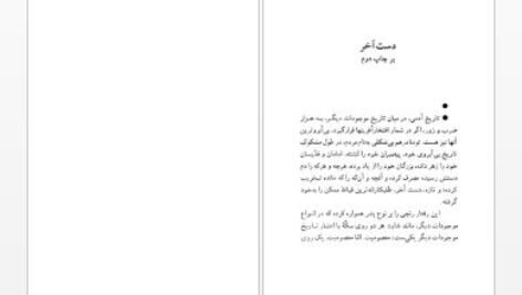 دانلود پی دی اف کتاب مرگ سالوادور آلنده گابریل گارسیامارکز