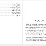 دانلود پی دی اف کتاب دور دنیا در ۸۰روز سعید سیار