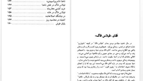 دانلود پی دی اف کتاب دور دنیا در ۸۰روز سعید سیار
