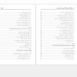دانلود پی دی اف کتاب اقتصاد سیاسی مناقشه اتمی ایران محسن رنانی