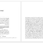 دانلود پی دی اف کتاب پوست انداختن کارلوس فوئنتس