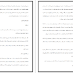 دانلود پی دی اف کتاب ریحانه بهشتی یا فرزند صالح سیما میخبر
