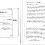 دانلود پی دی اف کتاب اصول و مبانی سرمایه گذاری در بورس اوراق بهادار علی جعفری