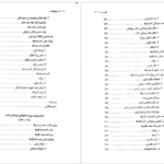 دانلود پی دی اف کتاب تاریخ امامت اصغر منتظر القائم