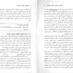 دانلود پی دی اف کتاب تاریخچه و مکاتب روانشناسی غلامحسین جوانمرد
