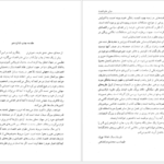 دانلود پی دی اف کتاب مبانی علم اقتصاد طهماسب محتشم دولتشاهی
