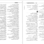 دانلود پی دی اف کتاب ادبیات جامع رضا اسماعیلی