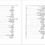 دانلود پی دی اف کتاب نظریه های شخصیت فیست یحیی سید محمدی