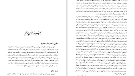 دانلود پی دی اف کتاب کلیات روش ها و فنون تدریس امان الله صفوی