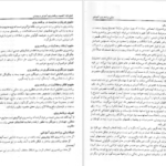 دانلود پی دی اف کتاب مبانی برنامه ریزی آموزشی یحیی فیوضات
