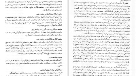 دانلود پی دی اف کتاب مبانی برنامه ریزی آموزشی یحیی فیوضات