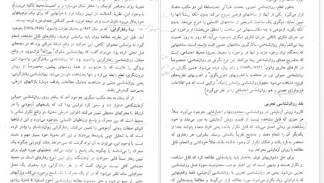 دانلود پی دی اف کتاب روانشناسی تجربی حمزه گنجی