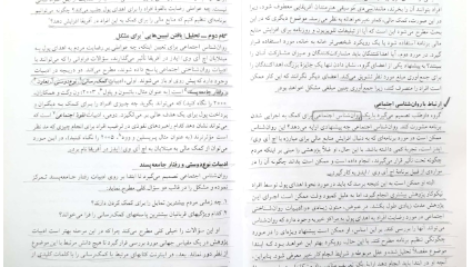 دانلود پی دی اف کتاب روانشناسی اجتماعی کاربردی مجید صفاری نیا