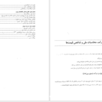 دانلود پی دی اف کتاب اقتصاد کلان تیمور رحمانی