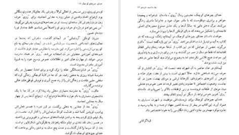 دانلود پی دی اف کتاب خدای چیزهای کوچک گیتا گرگانی