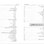 دانلود پی دی اف کتاب نظریه های شخصیت شولتز یحیی سید محمدی