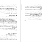 دانلود پی دی اف کتاب کلیات روش ها و فنون تدریس امان الله صفوی