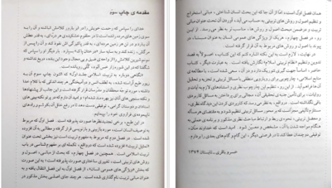 دانلود پی دی اف کتاب نگاهی دوباره به تربیت اسلامی ۱ خسرو باقری