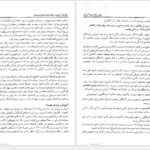 دانلود پی دی اف کتاب مبانی برنامه ریزی آموزشی یحیی فیوضات