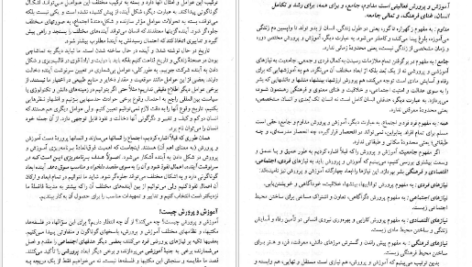 دانلود پی دی اف کتاب مبانی برنامه ریزی آموزشی یحیی فیوضات