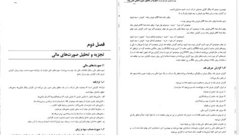 دانلود پی دی اف کتاب مدیریت مالی رضا تهرانی PDF