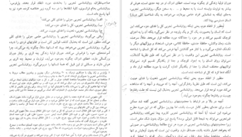 دانلود پی دی اف کتاب روانشناسی تجربی حمزه گنجی