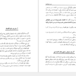 دانلود پی دی اف کتاب مبانی علم اقتصاد طهماسب محتشم دولتشاهی