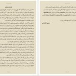 دانلود پی دی اف کتاب زنان زیرک سمیرا ساجدی جلد اول