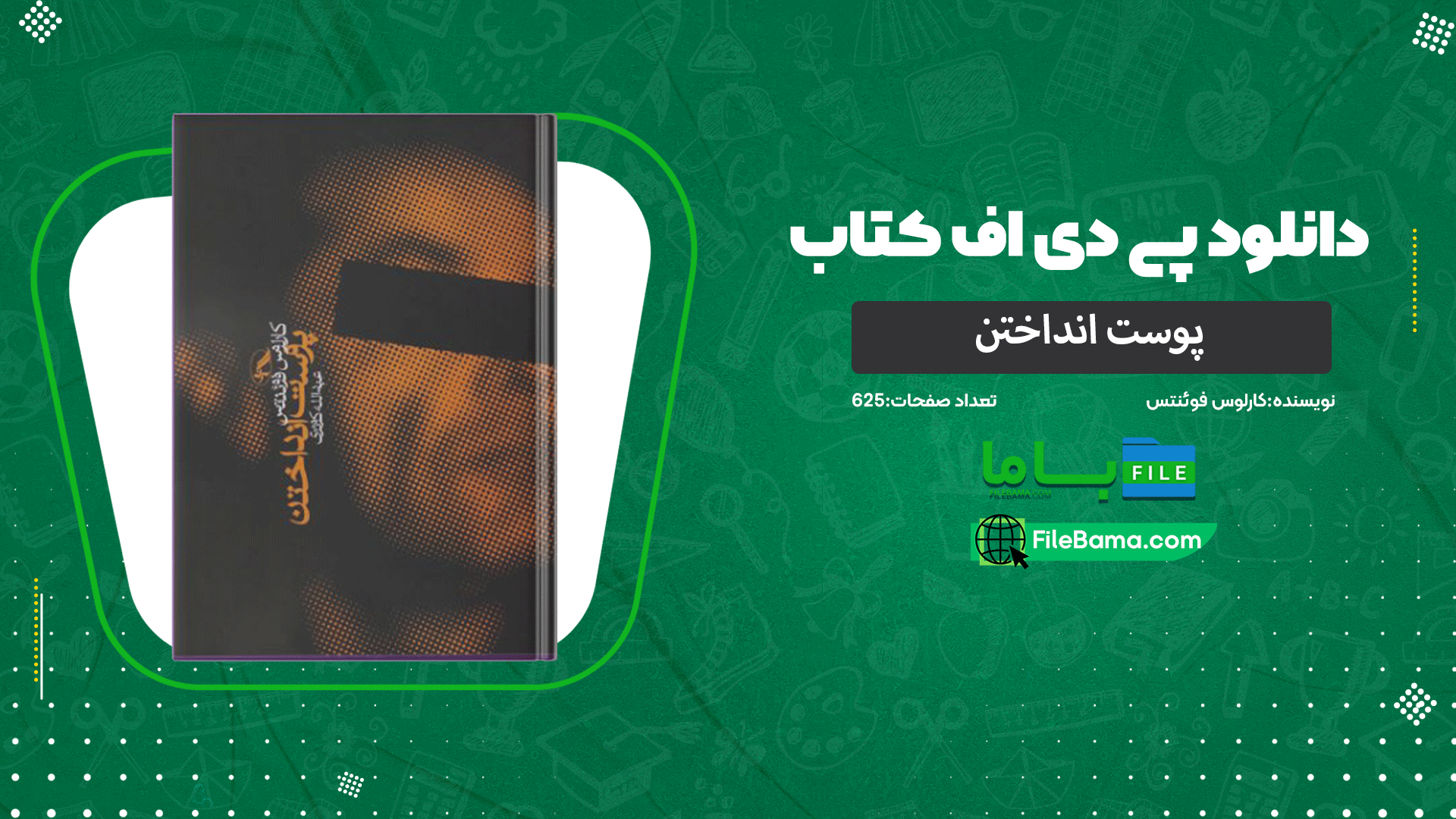 دانلود پی دی اف کتاب پوست انداختن کارلوس فوئنتس 