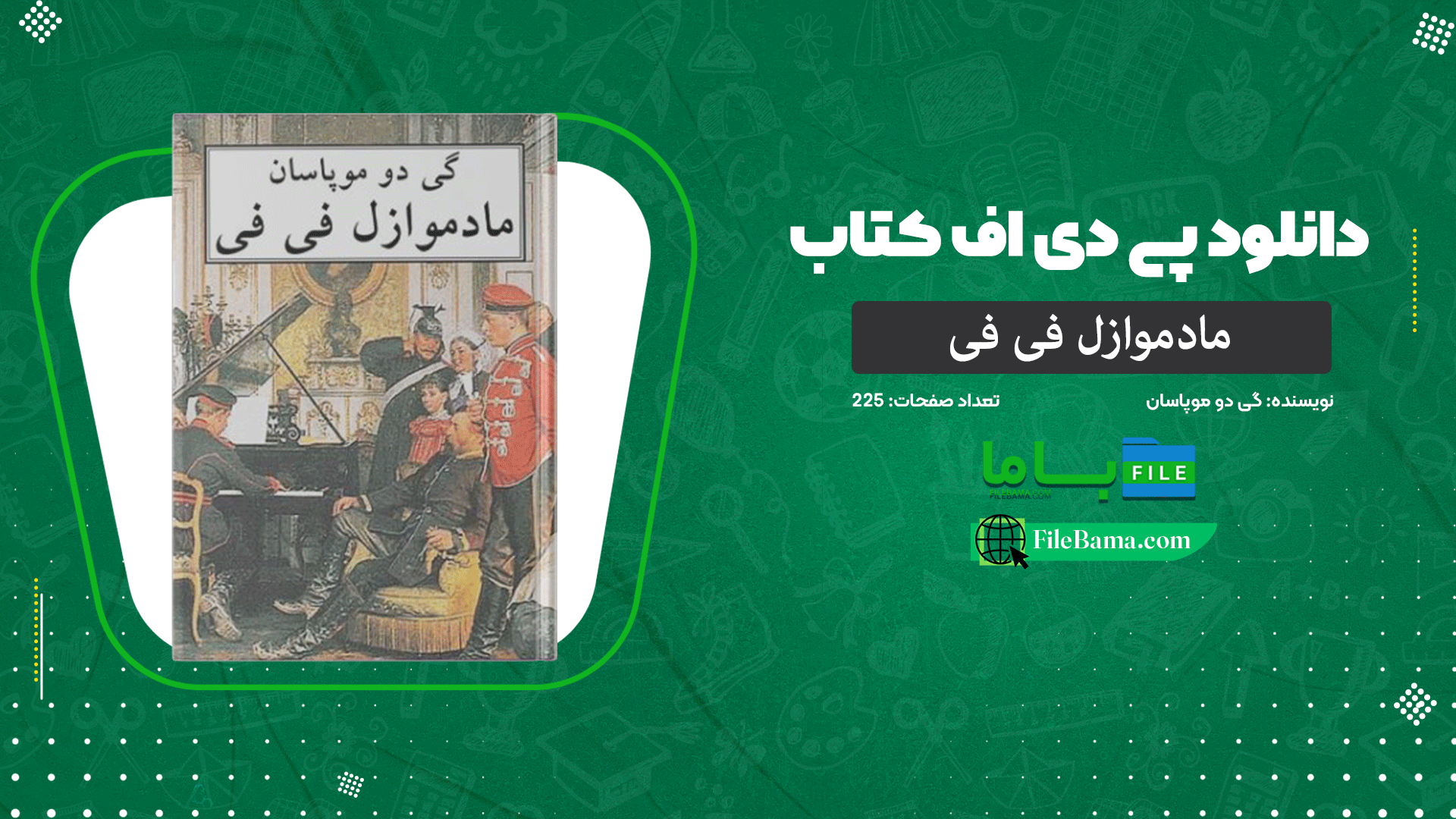 دانلود پی دی اف کتاب مادموازل فی فی گی دو موپاسان PDF