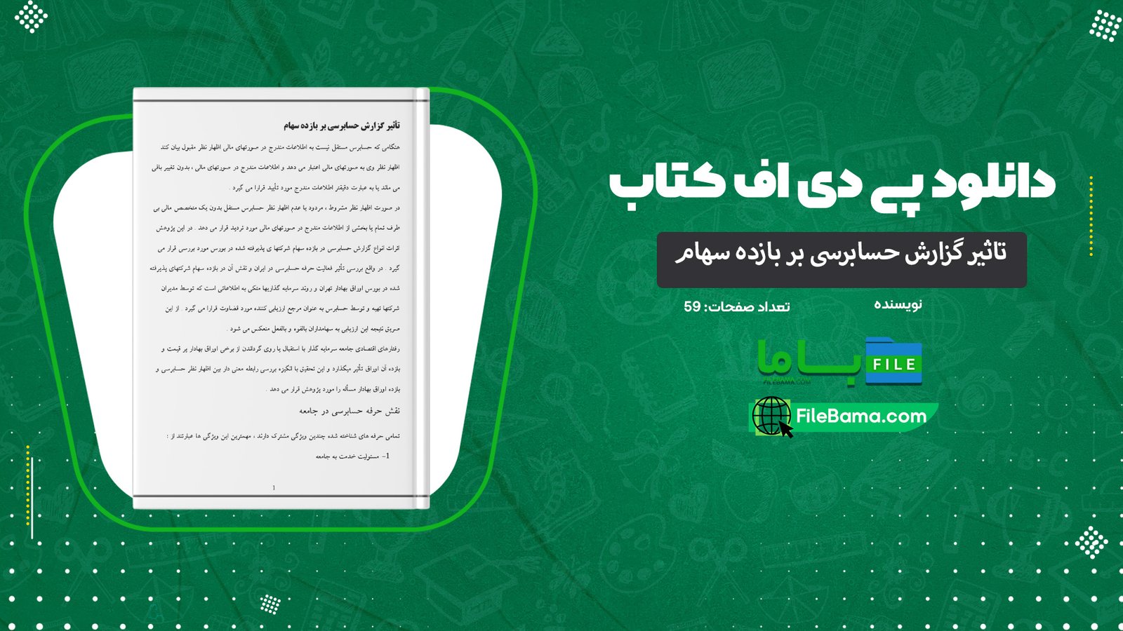 دانلود جزوه تاثیر گزارش حسابرسی بر بازده سهام PDF