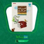 دانلود پی دی اف کتاب ادبیات جامع رضا اسماعیلی