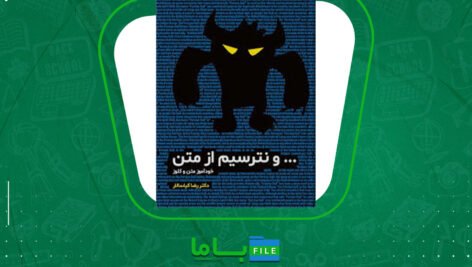 دانلود پی دی اف کتاب از متن نترسیم کیا سالار ویژه کنکور 1401 PDF