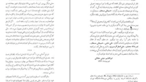 دانلود پی دی اف کتاب زندگانی و آثار: رضا-کمال «شهرزاد» ابوالقاسم جنتی عطائی