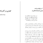 دانلود پی دی اف کتاب زندگی‌ گالیله برتولت برشت عبدالرحیم احمدی