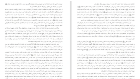 دانلود پی دی اف کتاب زندگانی خلفای راشدین علامه عبدالشکور لکنوی