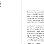دانلود پی دی اف کتاب زندگی در پیش رو امیل اژار